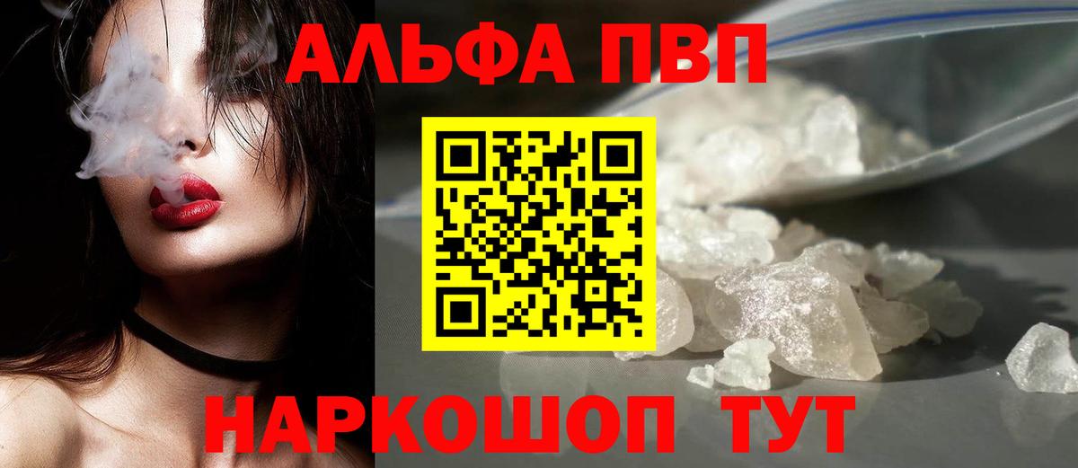 А ПВП Соль  Вход с VPN  APVP кристаллы  Новосибирск  Alpha-PVP СК КРИС 