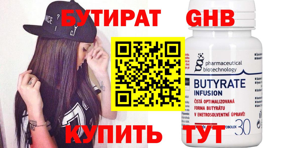 Бутират  Вход с VPN  Новосибирск  БУТИРАТ жидкий экстази 