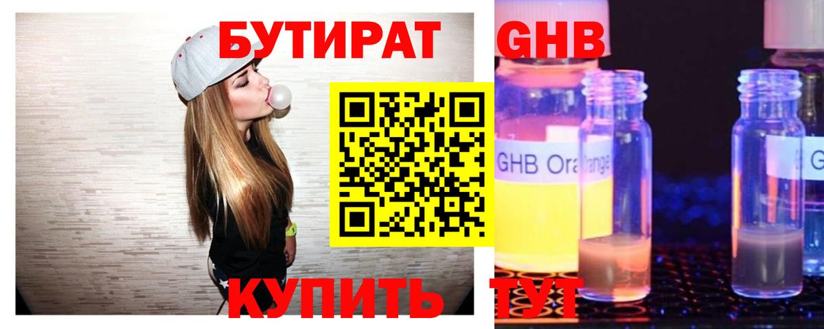 БУТИРАТ BDO Новосибирск