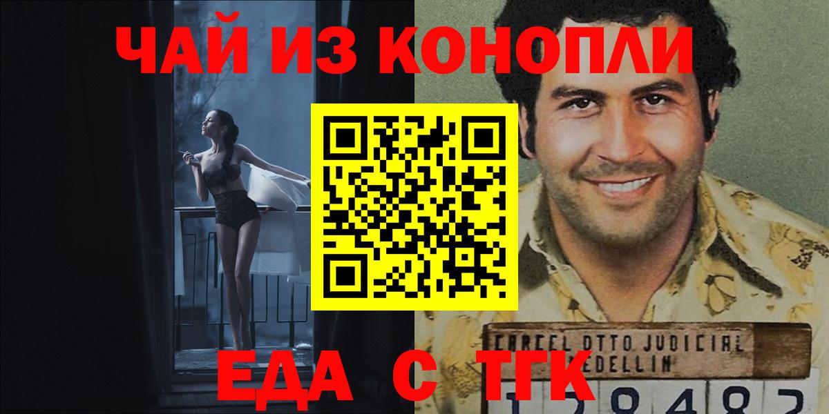 Новосибирск  Еда ТГК конопля  Вход с VPN 