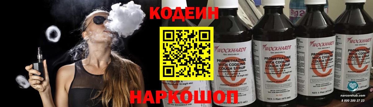 Кодеин напиток Lean (лин) Новосибирск