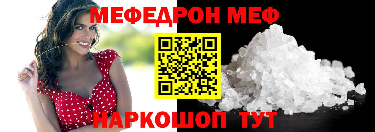 Новосибирск  МЕФ мука  Мефедрон  Вход с VPN  Мефедрон мука 